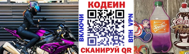 Кодеиновый сироп Lean напиток Lean (лин)  Дагестанские Огни 